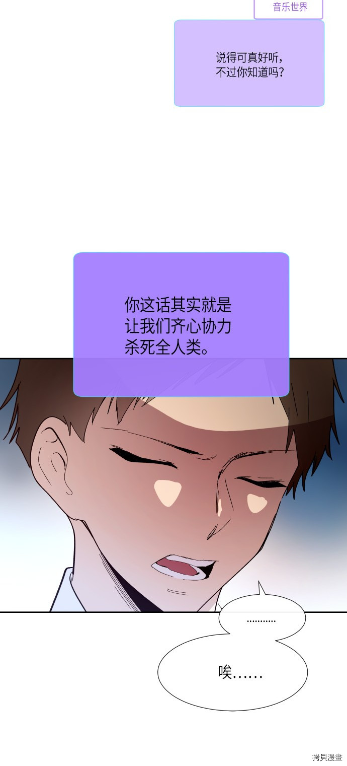 抱歉，我要毁灭一下这个地球[拷贝漫画]韩漫全集-第169话无删减无遮挡章节图片 