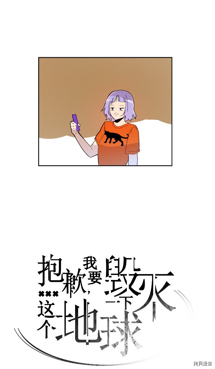 抱歉，我要毁灭一下这个地球[拷贝漫画]韩漫全集-第169话无删减无遮挡章节图片 