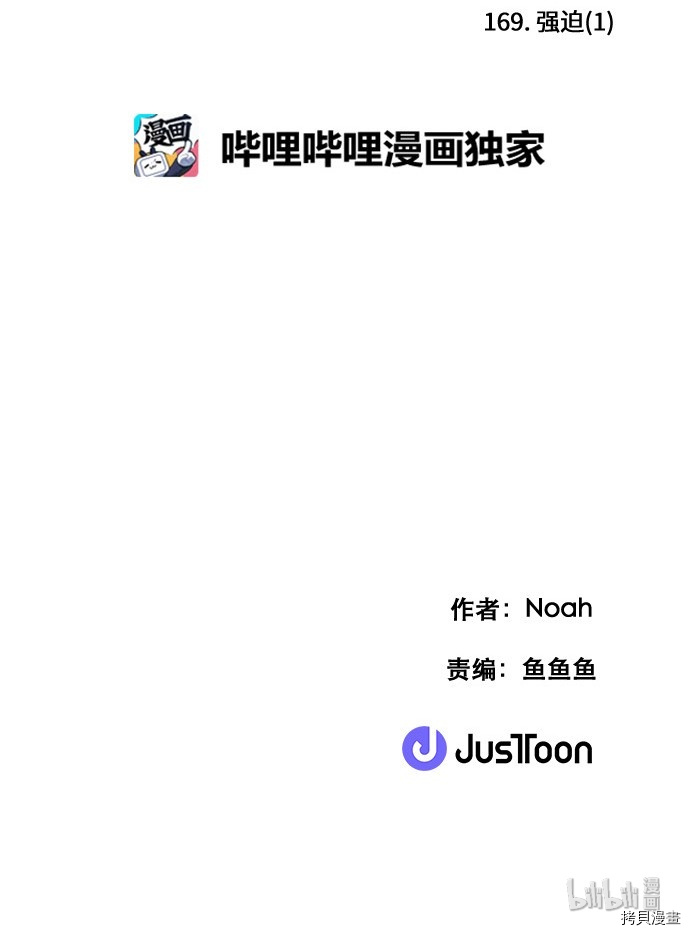 抱歉，我要毁灭一下这个地球[拷贝漫画]韩漫全集-第169话无删减无遮挡章节图片 