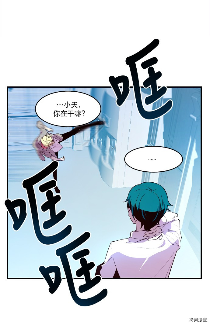 抱歉，我要毁灭一下这个地球[拷贝漫画]韩漫全集-第17话无删减无遮挡章节图片 