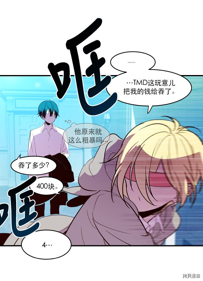 抱歉，我要毁灭一下这个地球[拷贝漫画]韩漫全集-第17话无删减无遮挡章节图片 