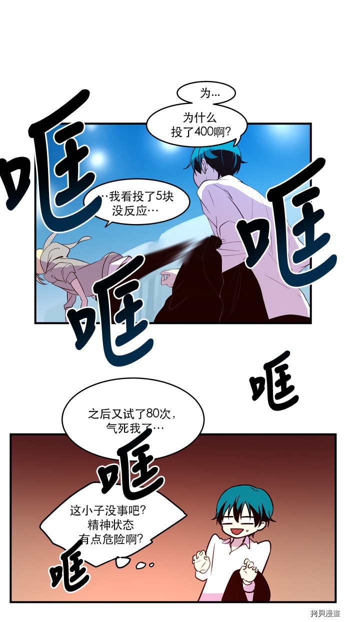 抱歉，我要毁灭一下这个地球[拷贝漫画]韩漫全集-第17话无删减无遮挡章节图片 