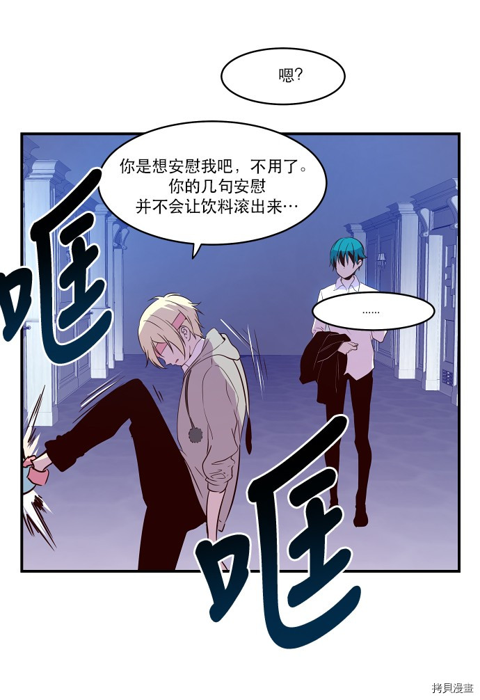抱歉，我要毁灭一下这个地球[拷贝漫画]韩漫全集-第17话无删减无遮挡章节图片 
