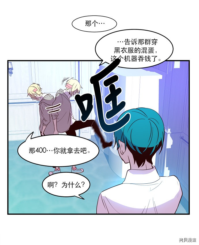 抱歉，我要毁灭一下这个地球[拷贝漫画]韩漫全集-第17话无删减无遮挡章节图片 