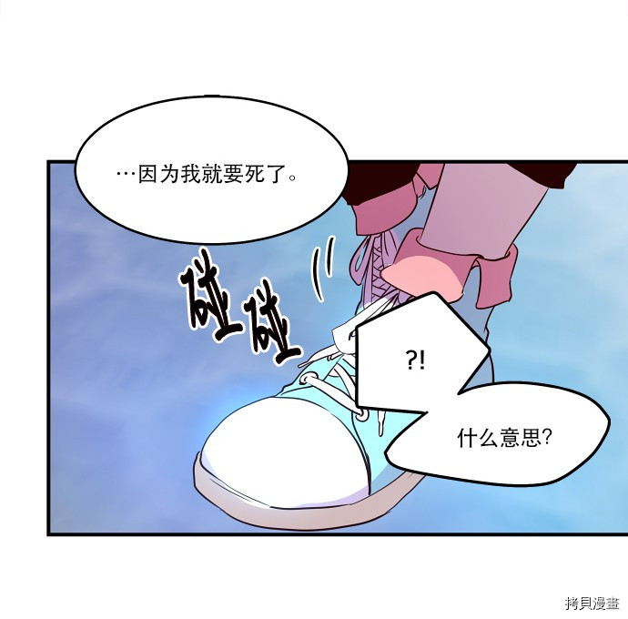 抱歉，我要毁灭一下这个地球[拷贝漫画]韩漫全集-第17话无删减无遮挡章节图片 