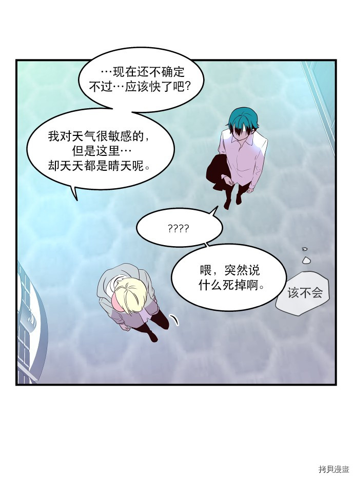 抱歉，我要毁灭一下这个地球[拷贝漫画]韩漫全集-第17话无删减无遮挡章节图片 