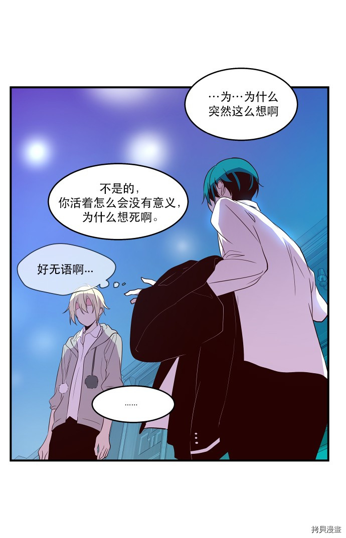 抱歉，我要毁灭一下这个地球[拷贝漫画]韩漫全集-第17话无删减无遮挡章节图片 