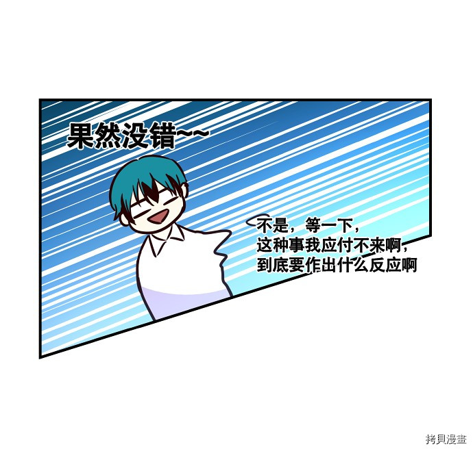 抱歉，我要毁灭一下这个地球[拷贝漫画]韩漫全集-第17话无删减无遮挡章节图片 