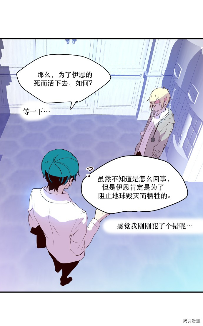 抱歉，我要毁灭一下这个地球[拷贝漫画]韩漫全集-第17话无删减无遮挡章节图片 