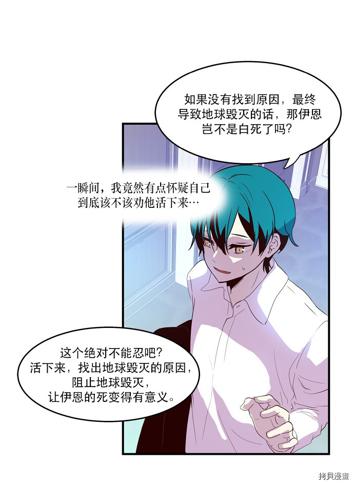 抱歉，我要毁灭一下这个地球[拷贝漫画]韩漫全集-第17话无删减无遮挡章节图片 