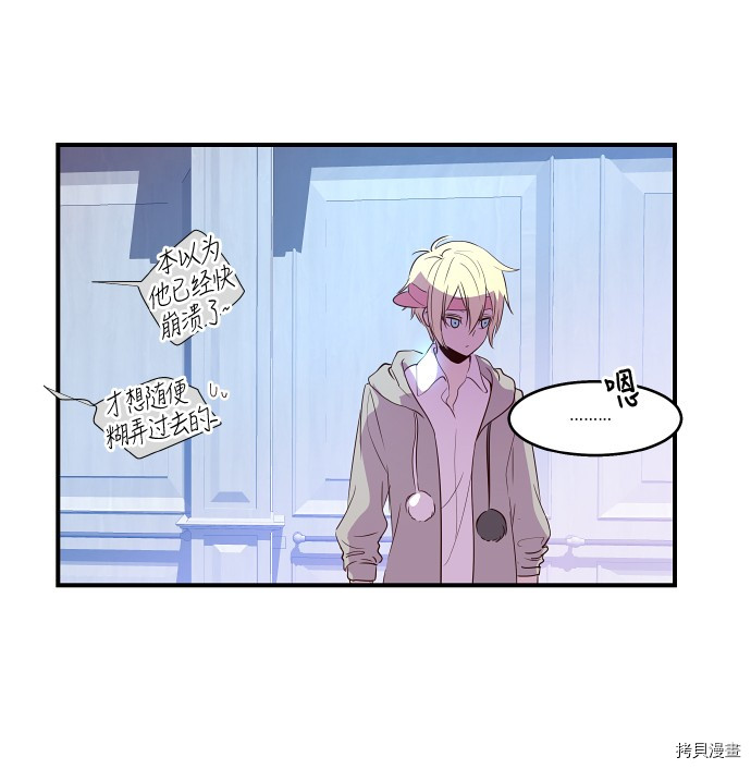 抱歉，我要毁灭一下这个地球[拷贝漫画]韩漫全集-第17话无删减无遮挡章节图片 
