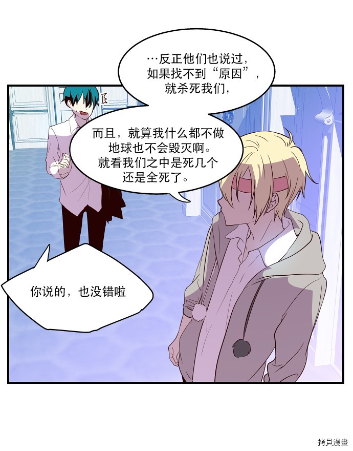 抱歉，我要毁灭一下这个地球[拷贝漫画]韩漫全集-第17话无删减无遮挡章节图片 