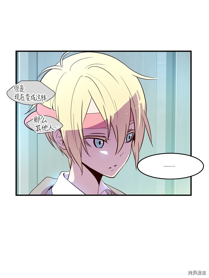 抱歉，我要毁灭一下这个地球[拷贝漫画]韩漫全集-第17话无删减无遮挡章节图片 