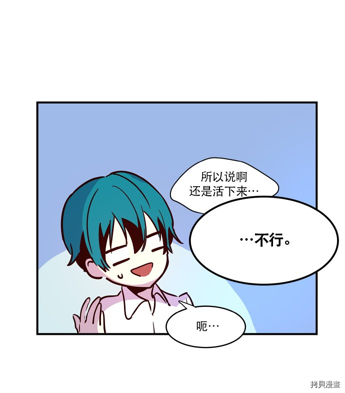 抱歉，我要毁灭一下这个地球[拷贝漫画]韩漫全集-第17话无删减无遮挡章节图片 