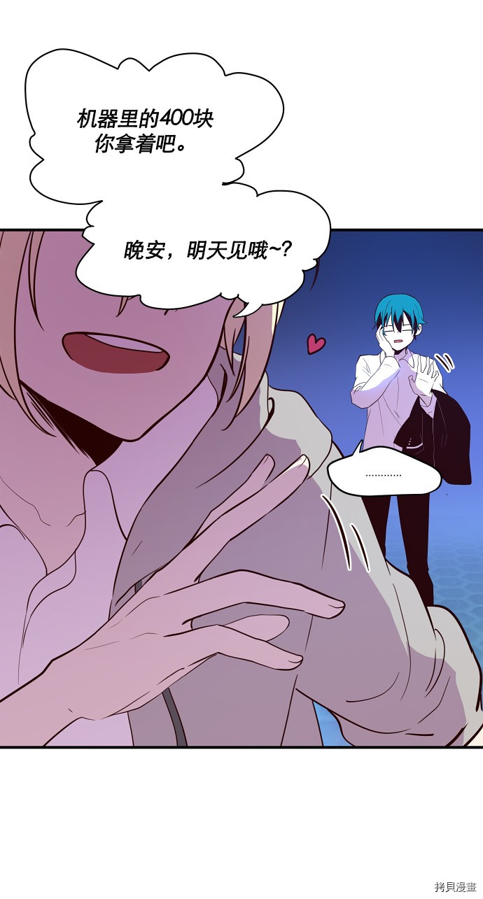 抱歉，我要毁灭一下这个地球[拷贝漫画]韩漫全集-第17话无删减无遮挡章节图片 