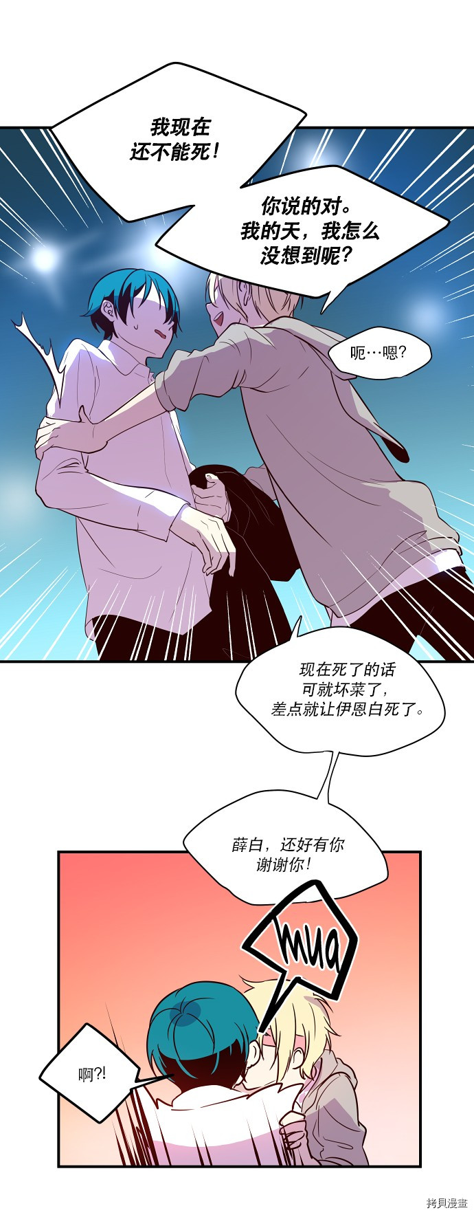 抱歉，我要毁灭一下这个地球[拷贝漫画]韩漫全集-第17话无删减无遮挡章节图片 