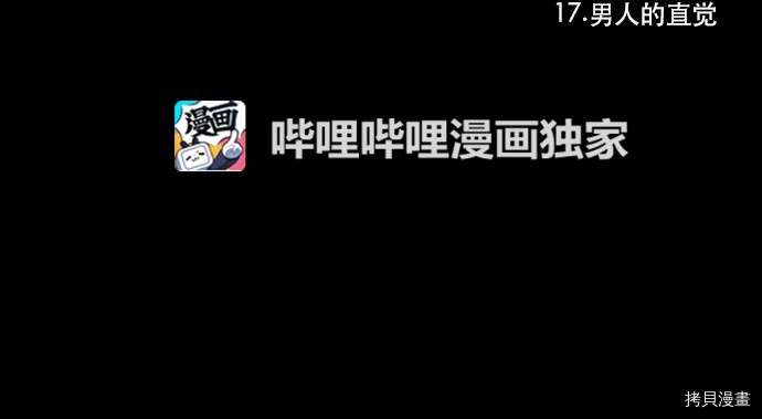 抱歉，我要毁灭一下这个地球[拷贝漫画]韩漫全集-第17话无删减无遮挡章节图片 