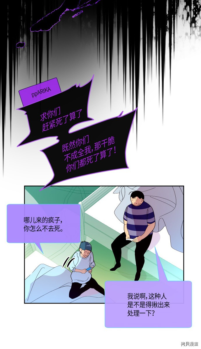 抱歉，我要毁灭一下这个地球[拷贝漫画]韩漫全集-第170话无删减无遮挡章节图片 