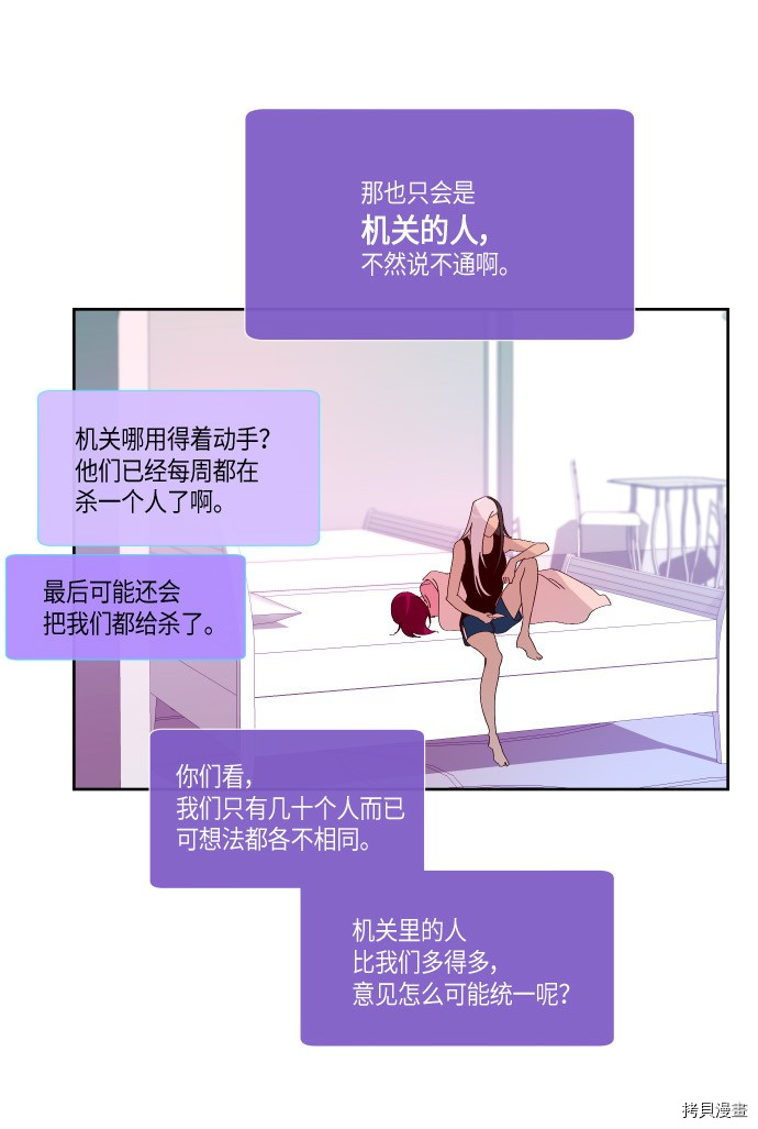抱歉，我要毁灭一下这个地球[拷贝漫画]韩漫全集-第170话无删减无遮挡章节图片 