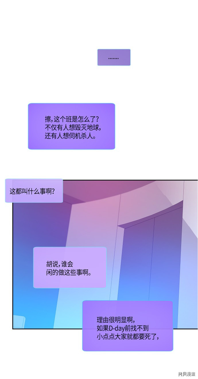 抱歉，我要毁灭一下这个地球[拷贝漫画]韩漫全集-第170话无删减无遮挡章节图片 