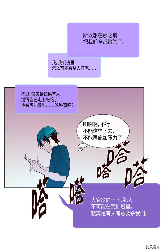 抱歉，我要毁灭一下这个地球[拷贝漫画]韩漫全集-第170话无删减无遮挡章节图片 