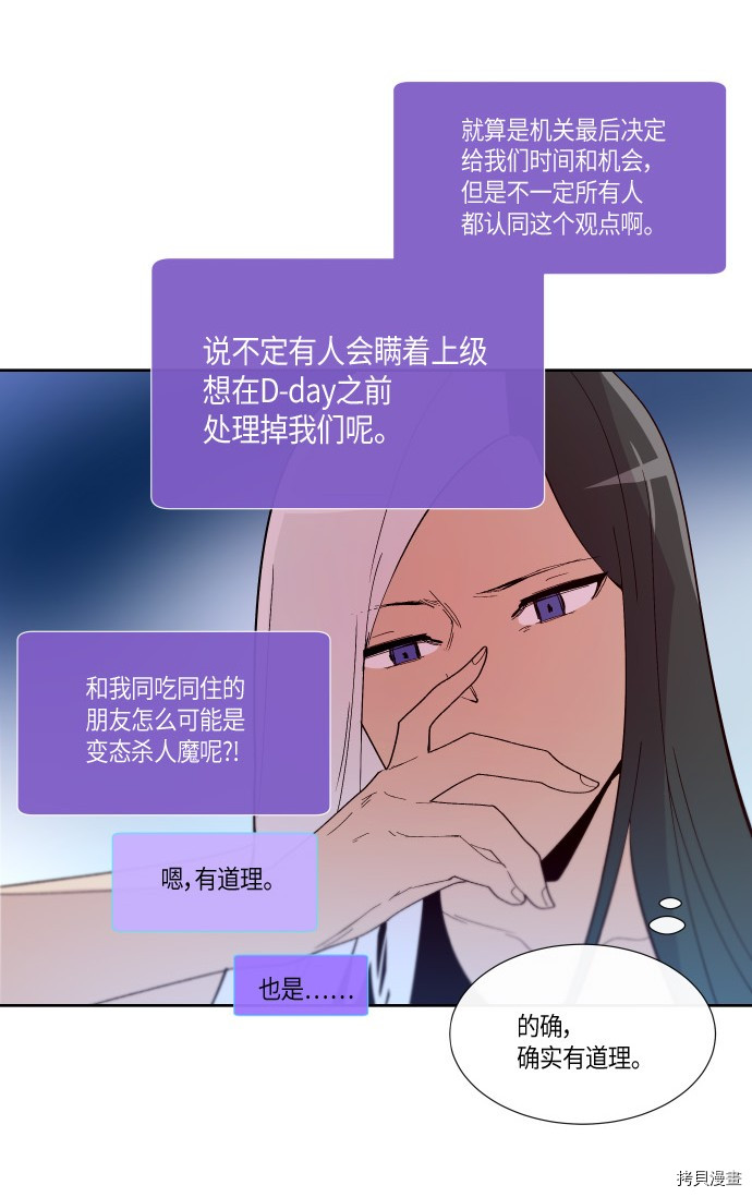 抱歉，我要毁灭一下这个地球[拷贝漫画]韩漫全集-第170话无删减无遮挡章节图片 
