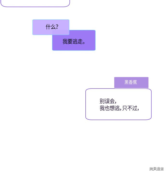 抱歉，我要毁灭一下这个地球[拷贝漫画]韩漫全集-第170话无删减无遮挡章节图片 