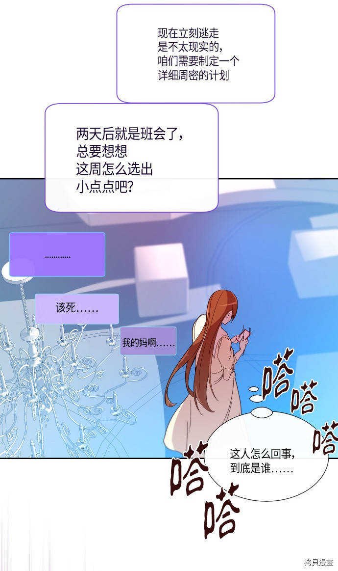 抱歉，我要毁灭一下这个地球[拷贝漫画]韩漫全集-第170话无删减无遮挡章节图片 