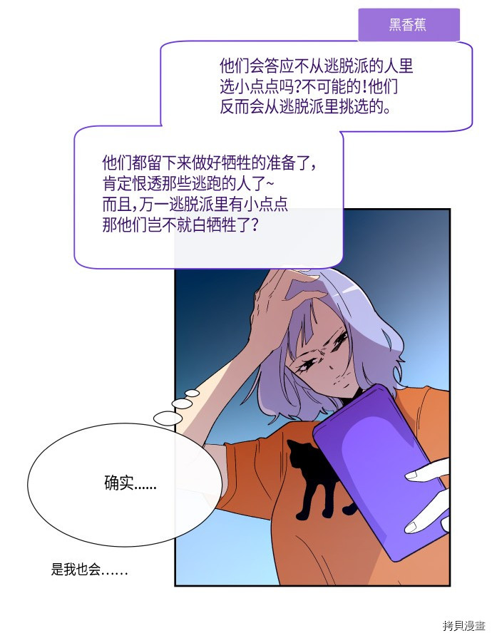 抱歉，我要毁灭一下这个地球[拷贝漫画]韩漫全集-第170话无删减无遮挡章节图片 