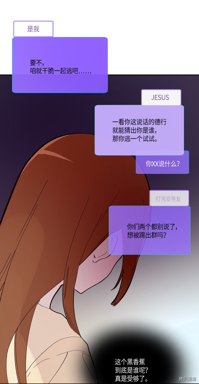 抱歉，我要毁灭一下这个地球[拷贝漫画]韩漫全集-第170话无删减无遮挡章节图片 