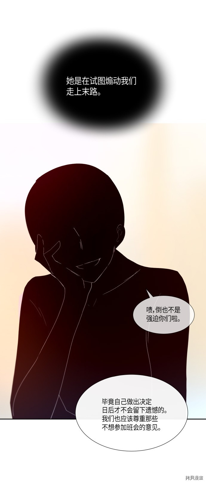 抱歉，我要毁灭一下这个地球[拷贝漫画]韩漫全集-第170话无删减无遮挡章节图片 