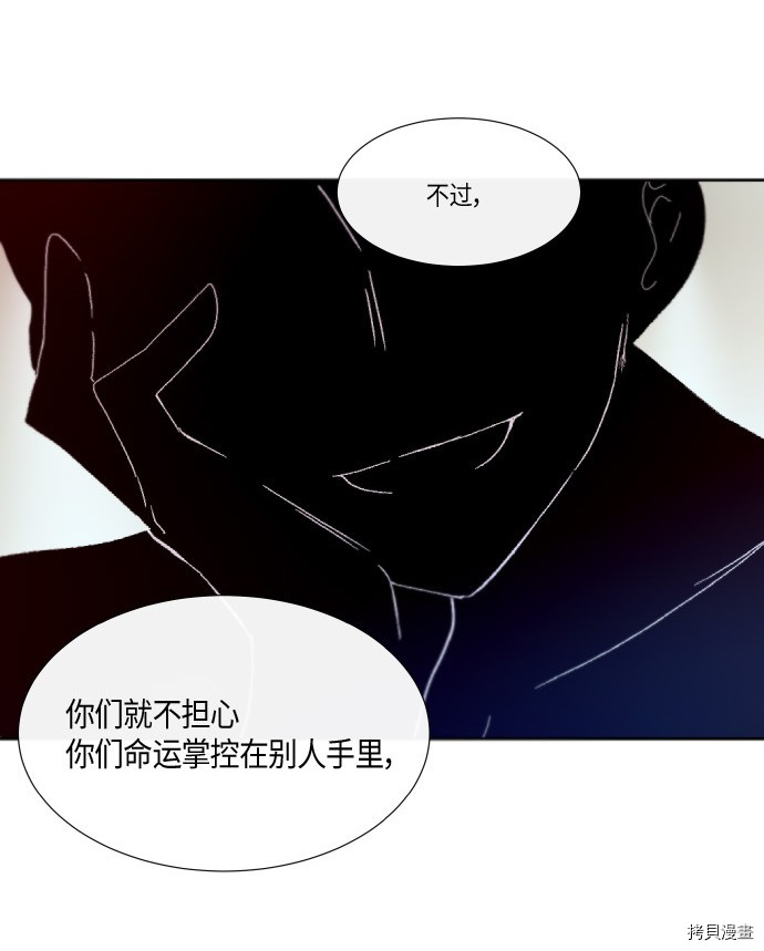抱歉，我要毁灭一下这个地球[拷贝漫画]韩漫全集-第170话无删减无遮挡章节图片 