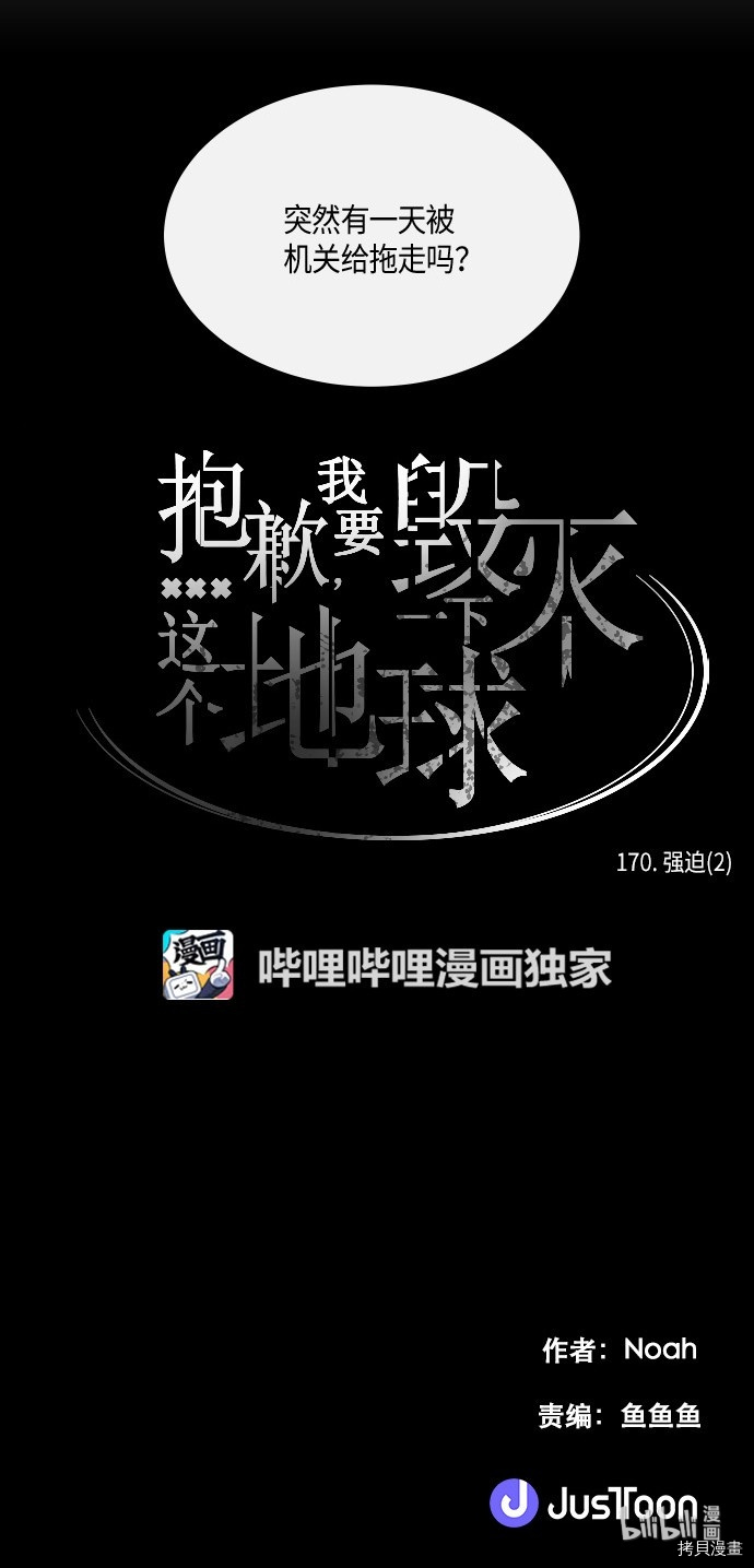 抱歉，我要毁灭一下这个地球[拷贝漫画]韩漫全集-第170话无删减无遮挡章节图片 