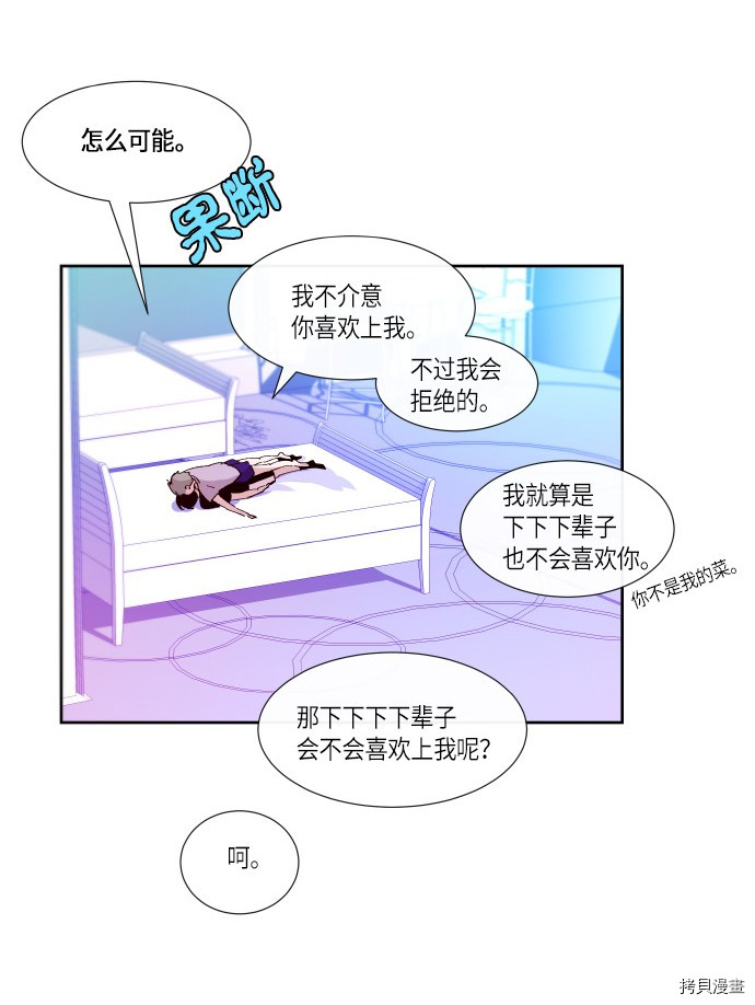 抱歉，我要毁灭一下这个地球[拷贝漫画]韩漫全集-第171话无删减无遮挡章节图片 
