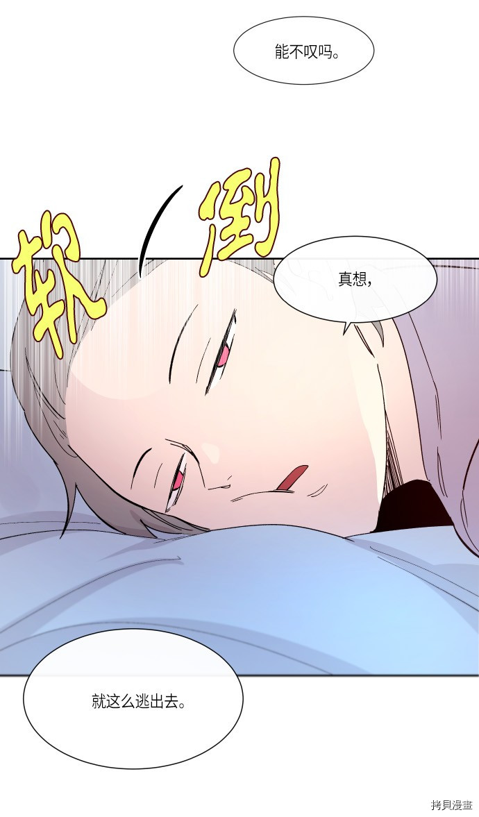 抱歉，我要毁灭一下这个地球[拷贝漫画]韩漫全集-第171话无删减无遮挡章节图片 