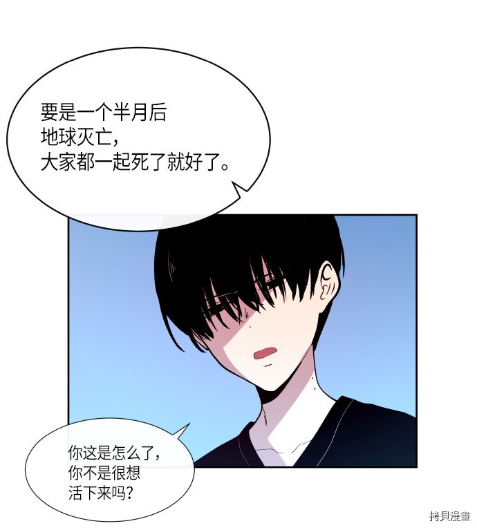 抱歉，我要毁灭一下这个地球[拷贝漫画]韩漫全集-第171话无删减无遮挡章节图片 