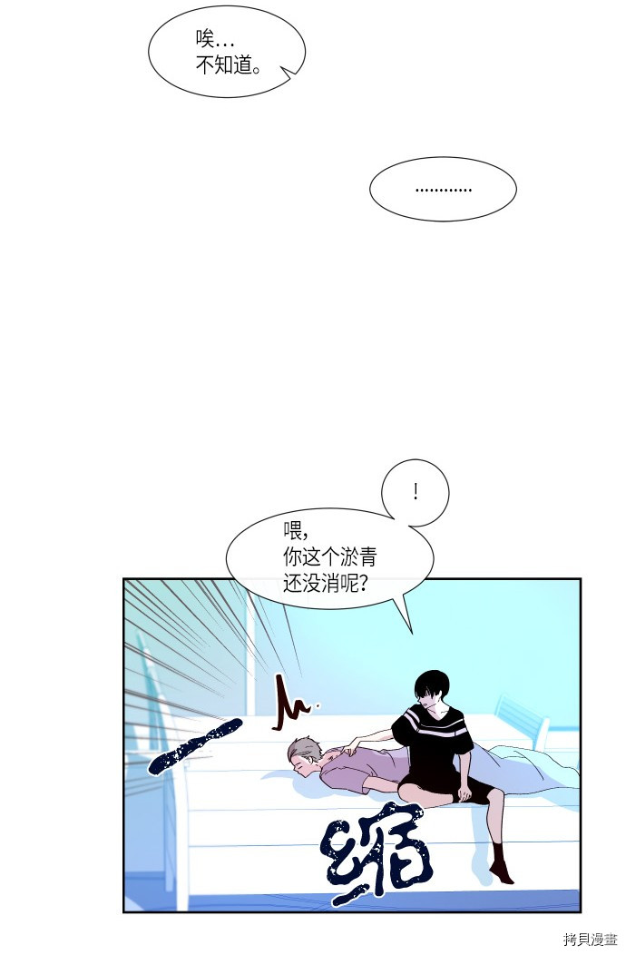 抱歉，我要毁灭一下这个地球[拷贝漫画]韩漫全集-第171话无删减无遮挡章节图片 