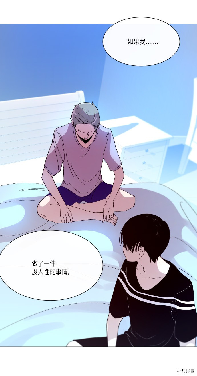 抱歉，我要毁灭一下这个地球[拷贝漫画]韩漫全集-第171话无删减无遮挡章节图片 