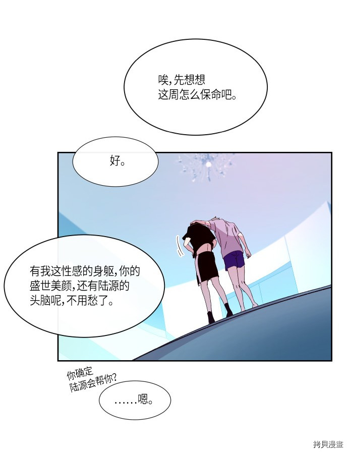 抱歉，我要毁灭一下这个地球[拷贝漫画]韩漫全集-第171话无删减无遮挡章节图片 