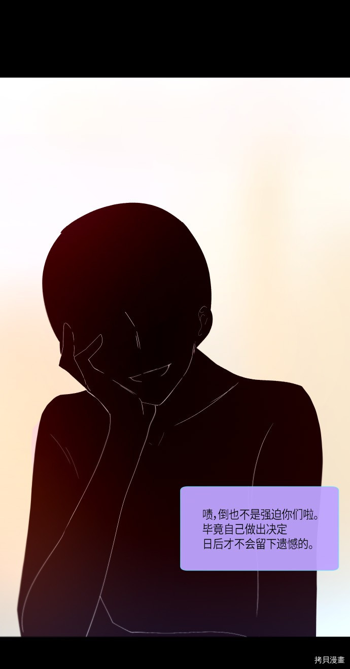 抱歉，我要毁灭一下这个地球[拷贝漫画]韩漫全集-第172话无删减无遮挡章节图片 