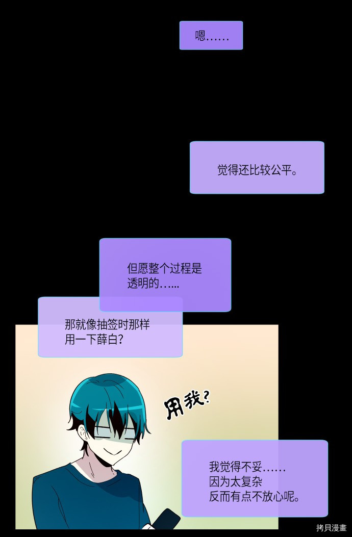 抱歉，我要毁灭一下这个地球[拷贝漫画]韩漫全集-第172话无删减无遮挡章节图片 
