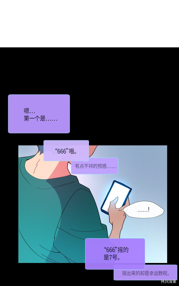 抱歉，我要毁灭一下这个地球[拷贝漫画]韩漫全集-第172话无删减无遮挡章节图片 