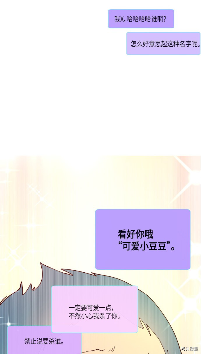 抱歉，我要毁灭一下这个地球[拷贝漫画]韩漫全集-第172话无删减无遮挡章节图片 