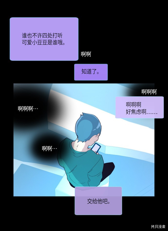 抱歉，我要毁灭一下这个地球[拷贝漫画]韩漫全集-第172话无删减无遮挡章节图片 