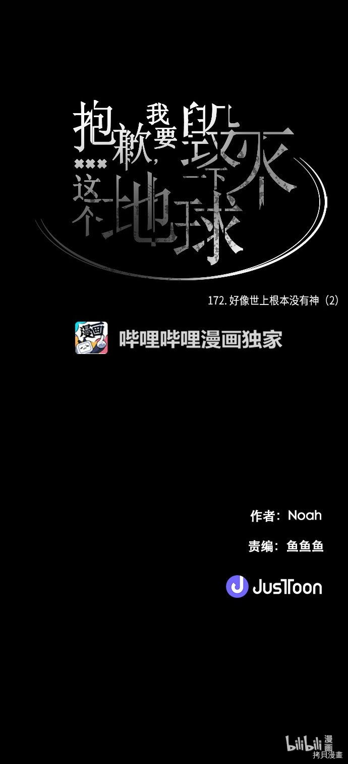 抱歉，我要毁灭一下这个地球[拷贝漫画]韩漫全集-第172话无删减无遮挡章节图片 