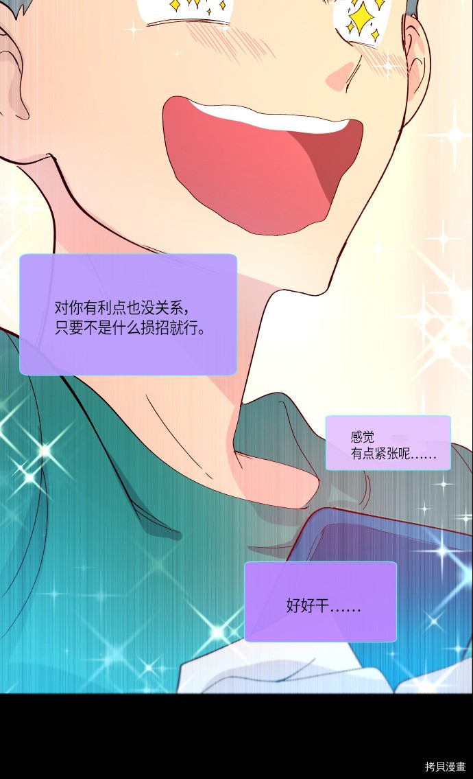抱歉，我要毁灭一下这个地球[拷贝漫画]韩漫全集-第173话无删减无遮挡章节图片 