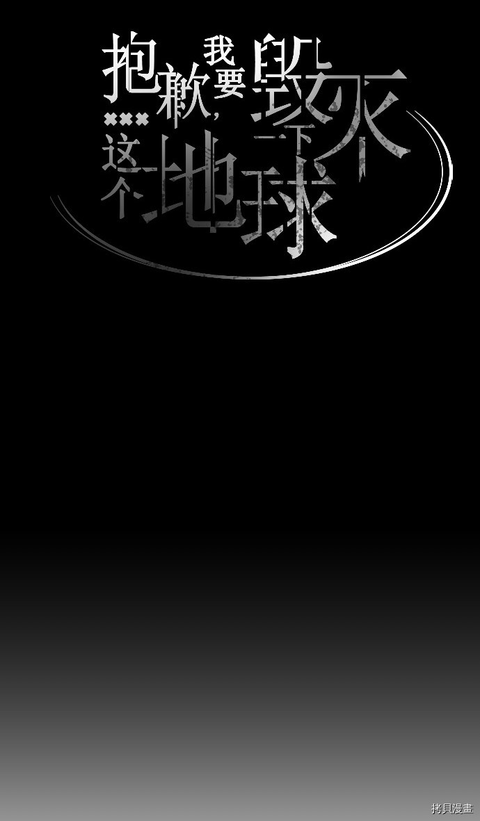 抱歉，我要毁灭一下这个地球[拷贝漫画]韩漫全集-第173话无删减无遮挡章节图片 