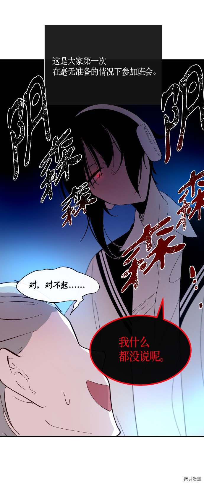 抱歉，我要毁灭一下这个地球[拷贝漫画]韩漫全集-第173话无删减无遮挡章节图片 