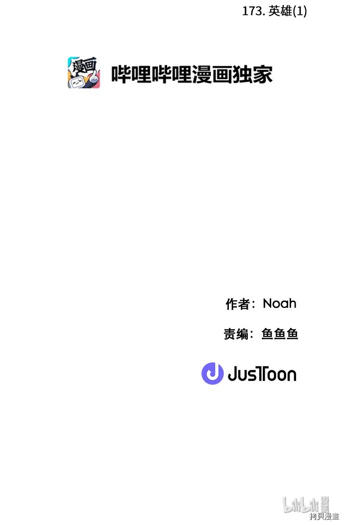 抱歉，我要毁灭一下这个地球[拷贝漫画]韩漫全集-第173话无删减无遮挡章节图片 