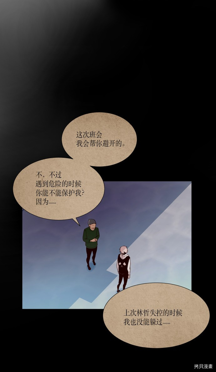 抱歉，我要毁灭一下这个地球[拷贝漫画]韩漫全集-第174话无删减无遮挡章节图片 